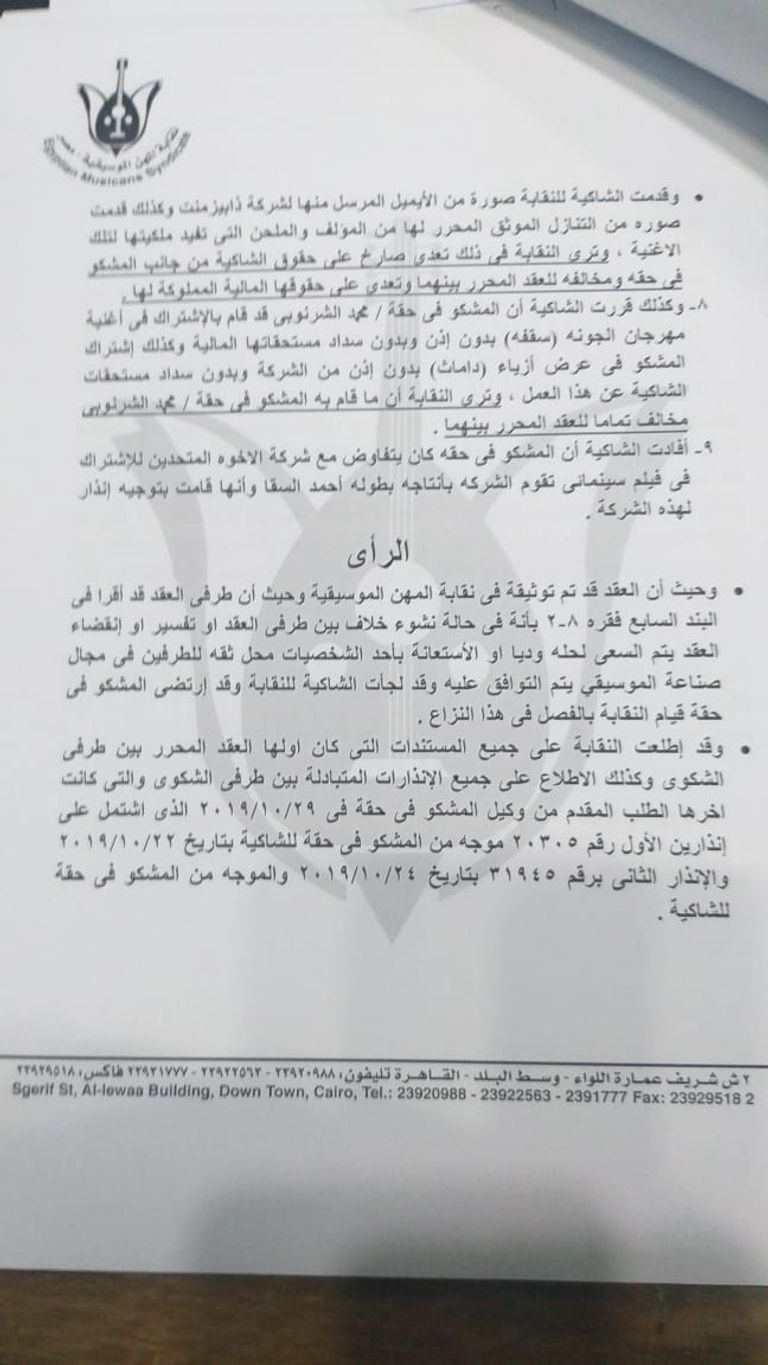 المطرب المصري محمد الشرنوبي