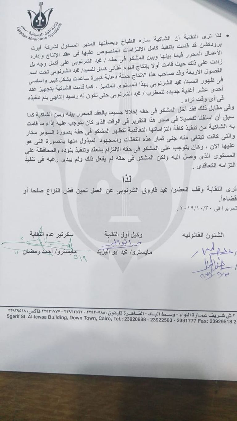 المطرب المصري محمد الشرنوبي