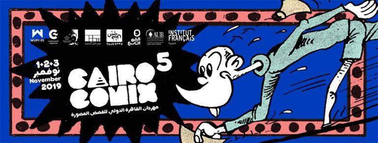 جانب من فعاليات مهرجان كايروكوميكس