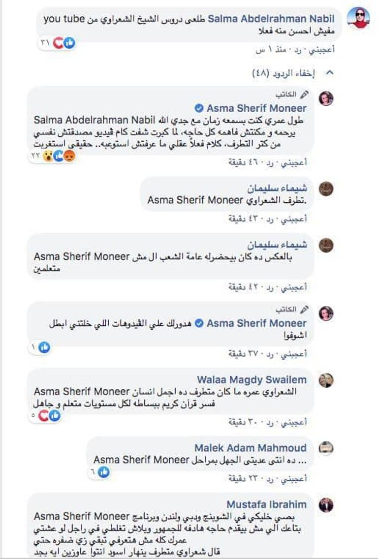 الإعلامية المصرية أسما منير