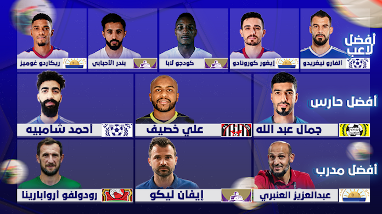 المرشحون لجوائز الأفضل في دوري الخليج العربي رابطة المحترفين الإماراتية