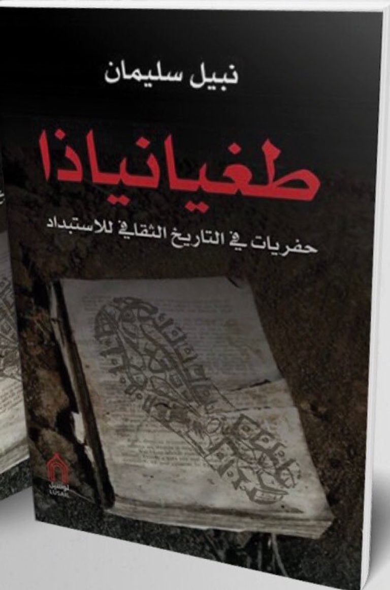 نبيل سليمان يوقع نسخة من كتابه الجديد "طغيانيادا"