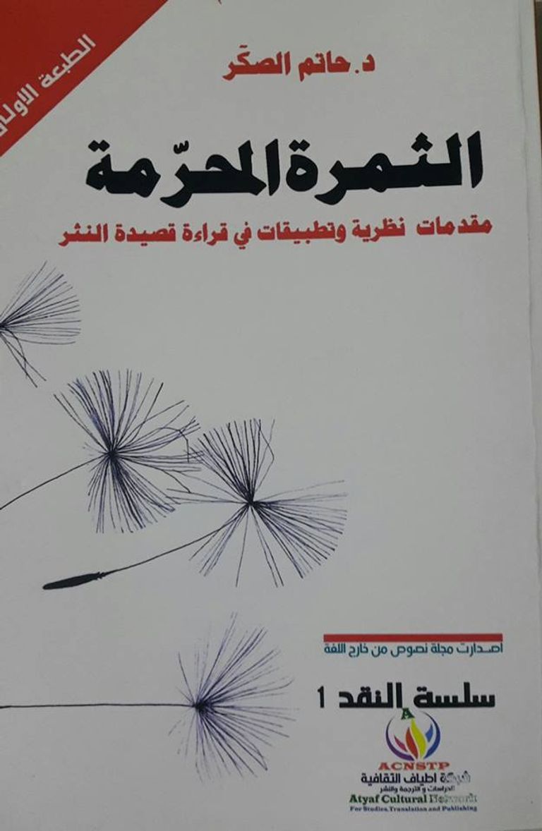 الناقد العراقي حاتم الصكر - أرشيفية