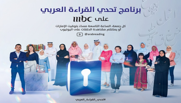 تحدي القراءة العربي أكبر مشروع معرفي عربي
