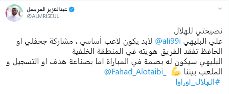 الهلال السعودي