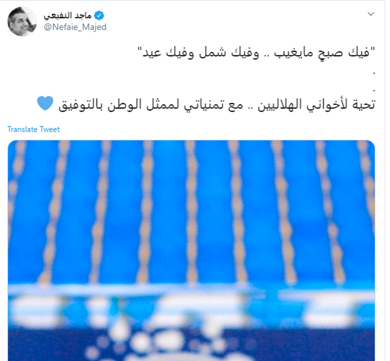 الهلال السعودي