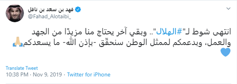 الهلال السعودي