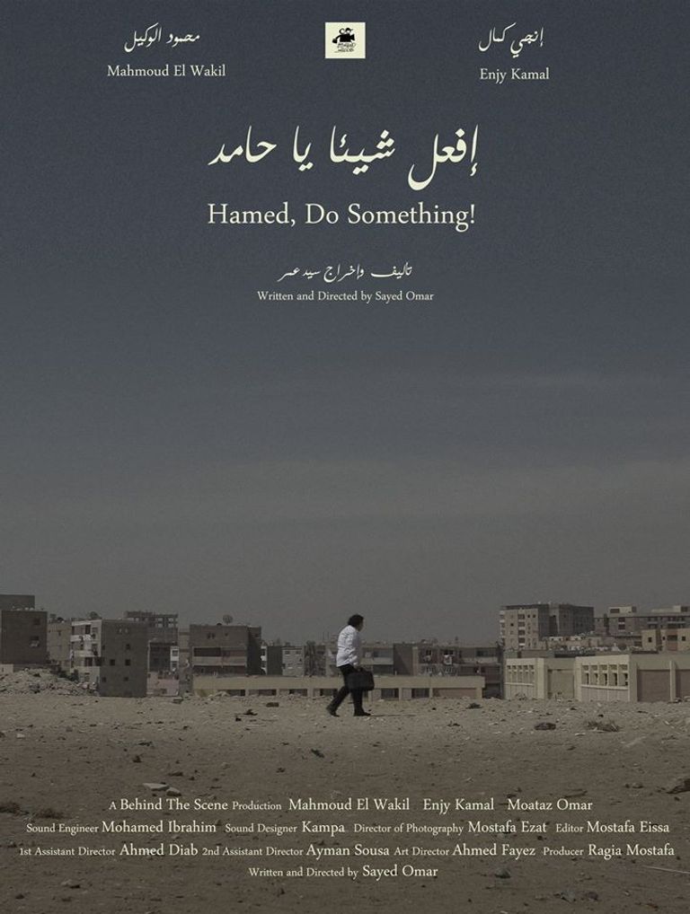 "افعل شيئا يا حامد" يمثل مصر في بنجلاديش