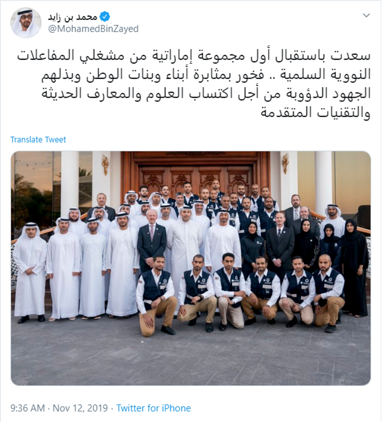 الشيخ محمد بن زايد آل نهيان مع أول مجموعة من مشغلي المفاعلات السلمية