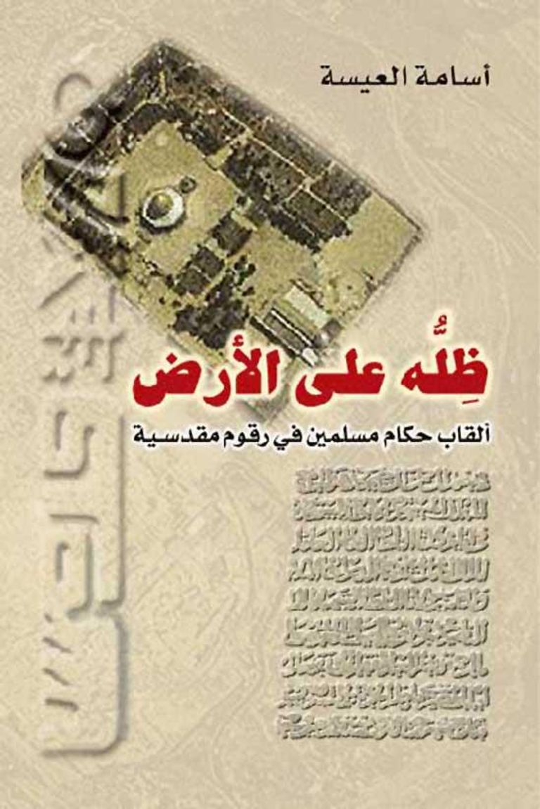 الكاتب أسامة العيسة