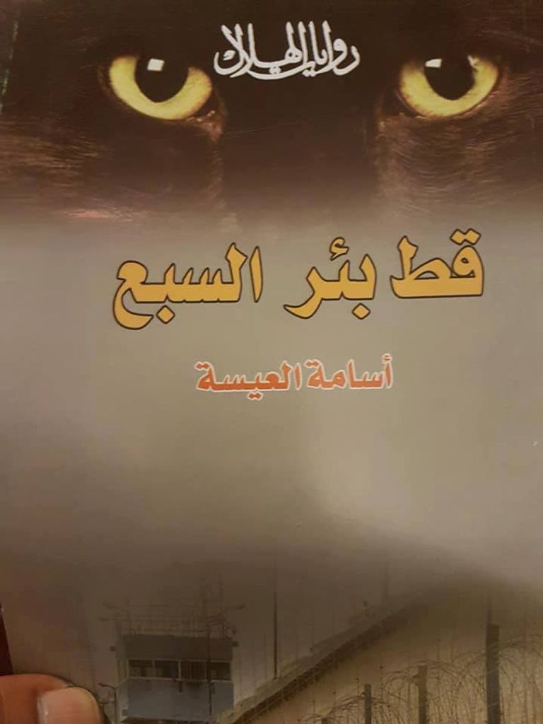 الكاتب أسامة العيسة