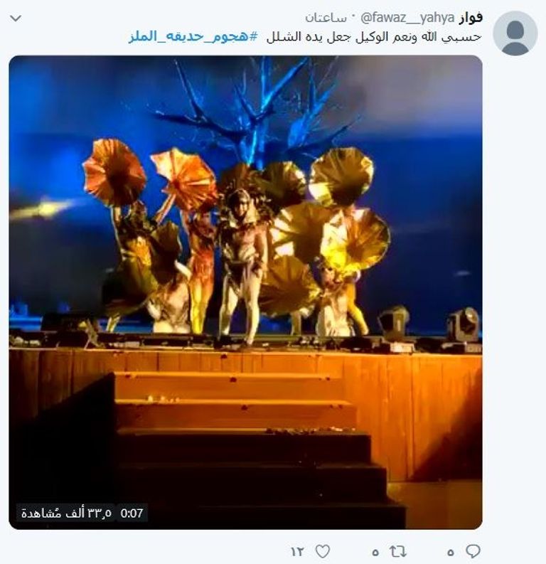 الهجوم على الفرقة الاستعراضية أثار موجة انتقادات واسعة