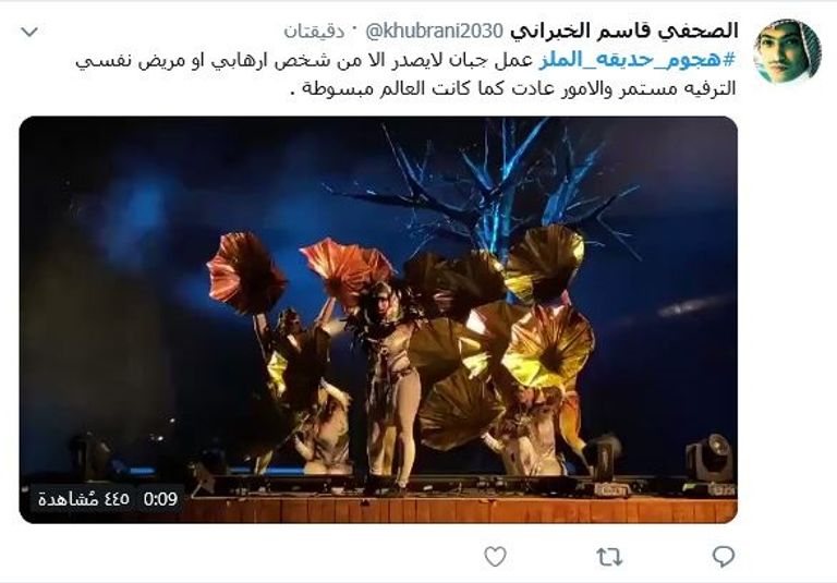 الهجوم على الفرقة الاستعراضية أثار موجة انتقادات واسعة