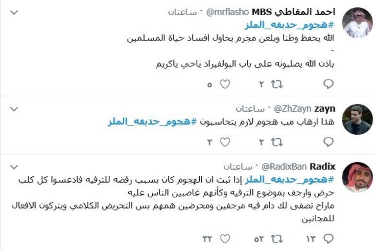 الهجوم على الفرقة الاستعراضية أثار موجة انتقادات واسعة