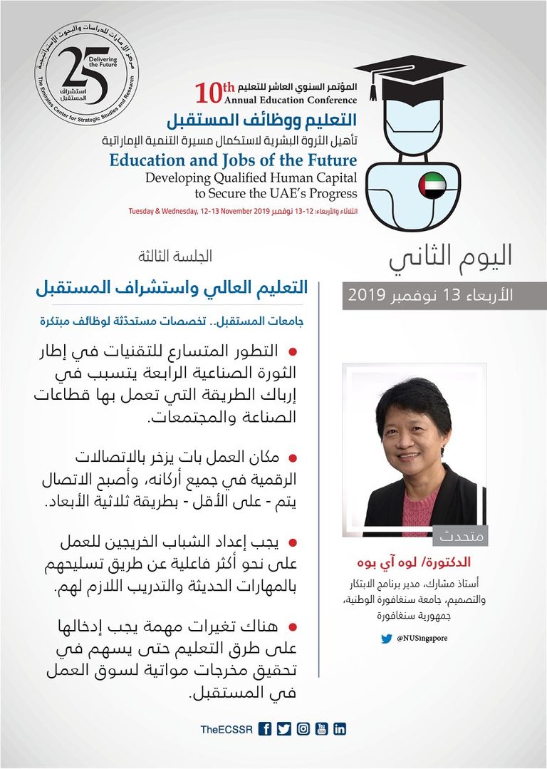 جانب من فعاليات المؤتمر السنوي الـ١٠ للتعليم في أبوظبي