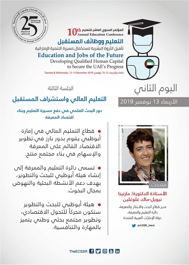 جانب من فعاليات المؤتمر السنوي الـ١٠ للتعليم في أبوظبي