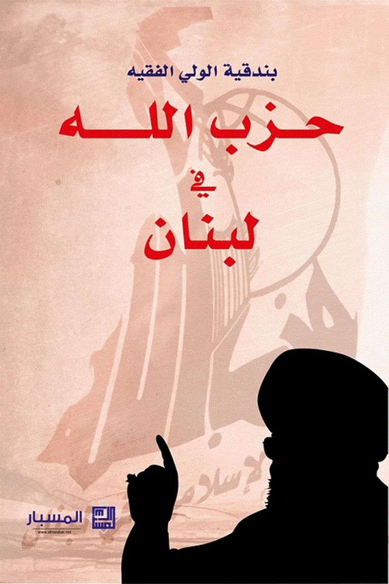 كتب عديدة تفضح التنظيمات الإرهابية أمام الرأي العام