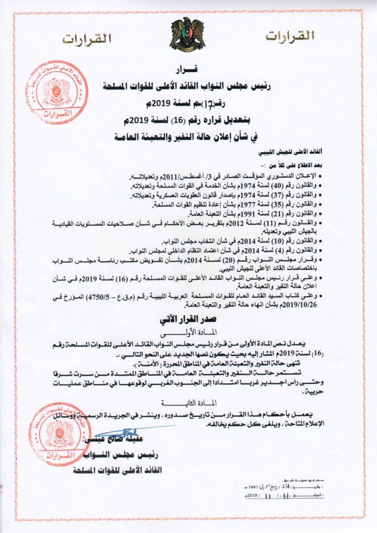 قرار مجلس النواب الليبي بإنهاء حالة النفير العام في المناطق المحررة  قائد الجيش المشير خليفة حفتر ورئيس مجلس النواب عقيلة صالح