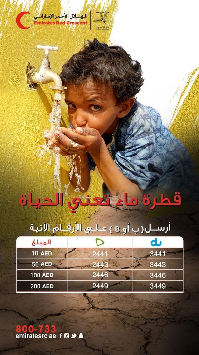 الهلال الأحمر الإماراتي يطلق حملة
