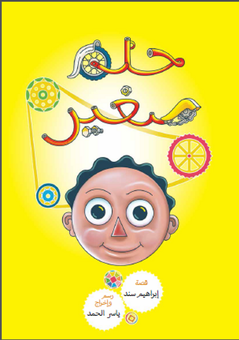 شعار جائزة الشيخ زايد للكتاب