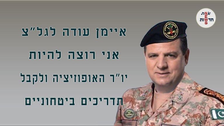 صورة نشرها الموالون لنتنياهو للنائب العربي ايمن عودة بزي الجهاد الإسلامي العسكري صورة تحريضية ضد النائب العربي أحمد الطيبي وزعها اليمين الإسرائيلي