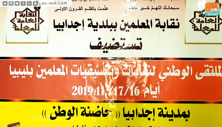 انعقاد الملتقي الوطني لنقابات وتنسيقيات المعلمين بليبيا جانب من الملتقى الوطني لنقابات وتنسيقيات المعلمين في ليبيا