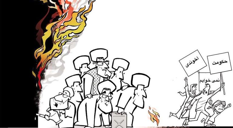 رسوم كاريكاتير تهاجم قمع المحتجين في إيران