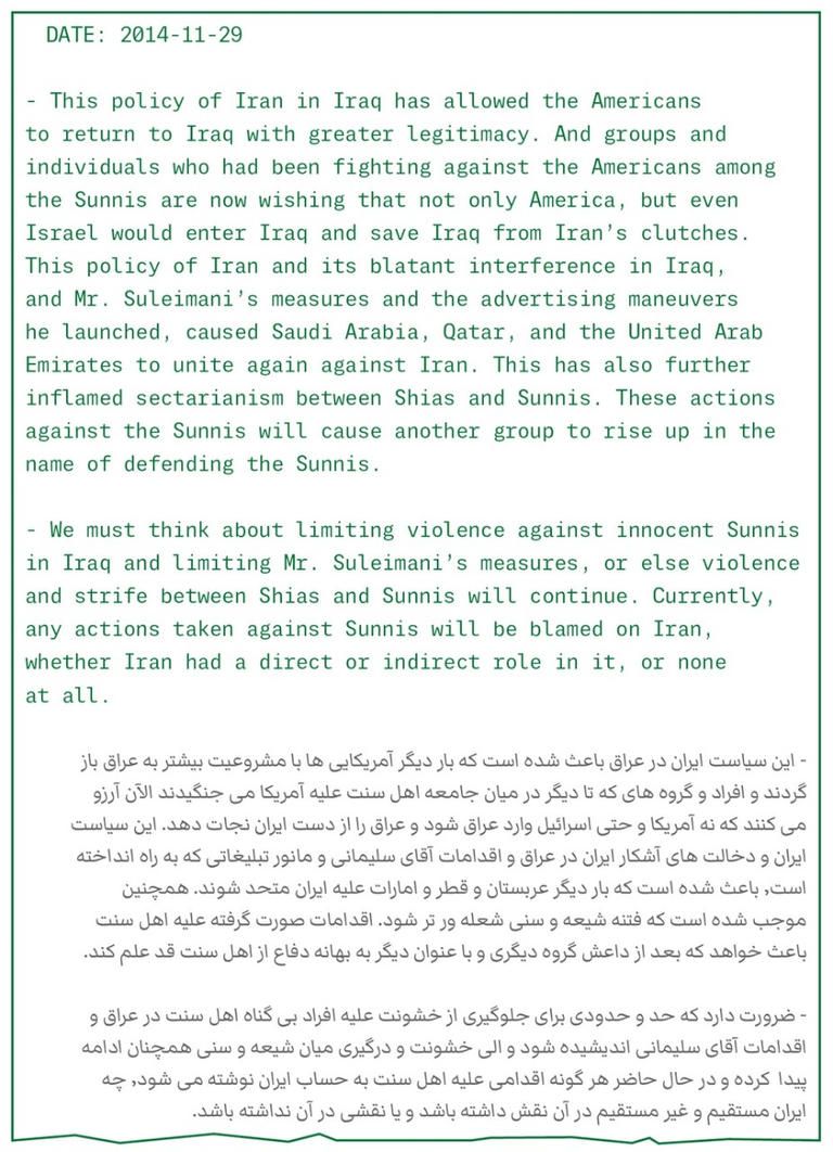 قاسم سليماني قائد فيلق القدس تلقى تعليمات باستمرار من مرشد إيران