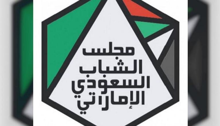 شعار مجلس الشباب السعودي الإماراتي