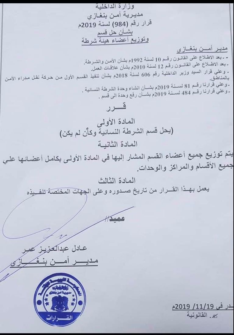 مديرية أمن بنغازي الليبية تحل الشرطة النسائية - أرشيفية