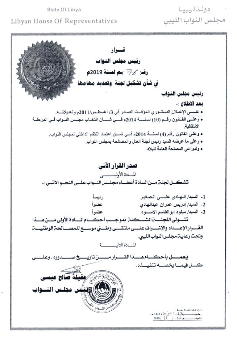 قرار رئيس مجلس النواب بتشكيل لجنة برلمانية للإعداد لملتقي وطني للمصالحة  رئيس مجلس النواب الليبي المستشار عقيلة صالح