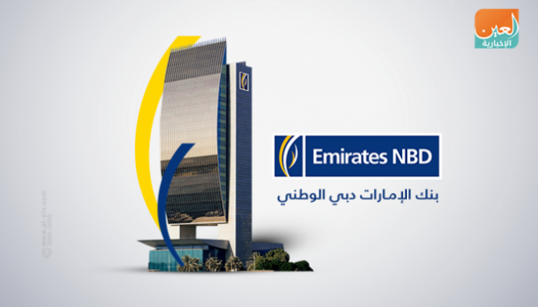 بنك "الإمارات دبي الوطني" يغلق باب الاكتتاب في الأسهم الجديدة