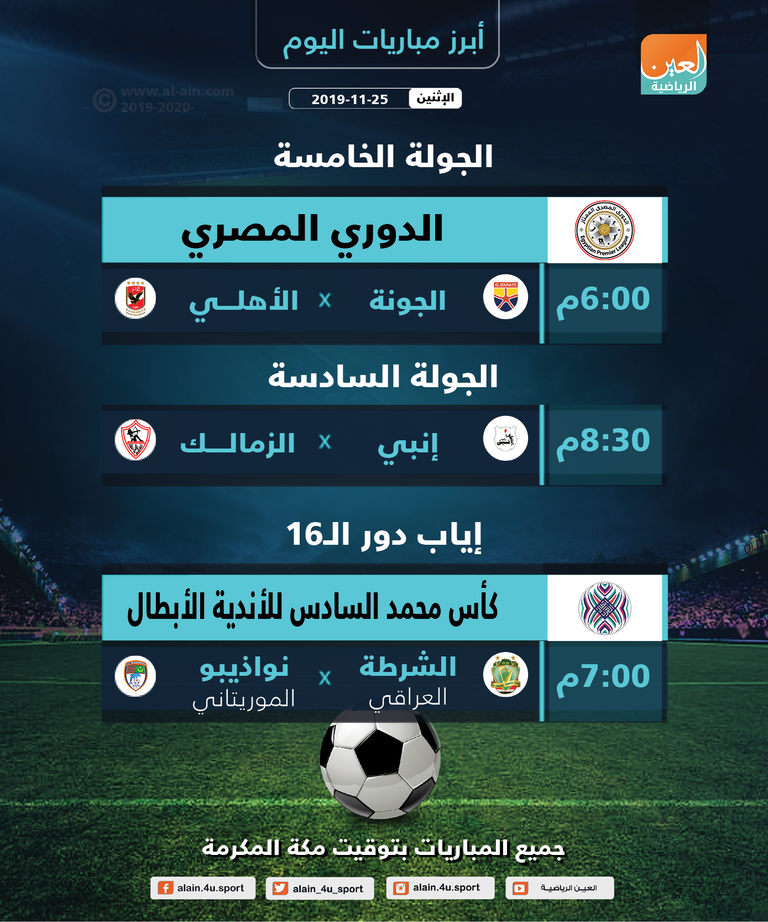 الأهلي والزمالك