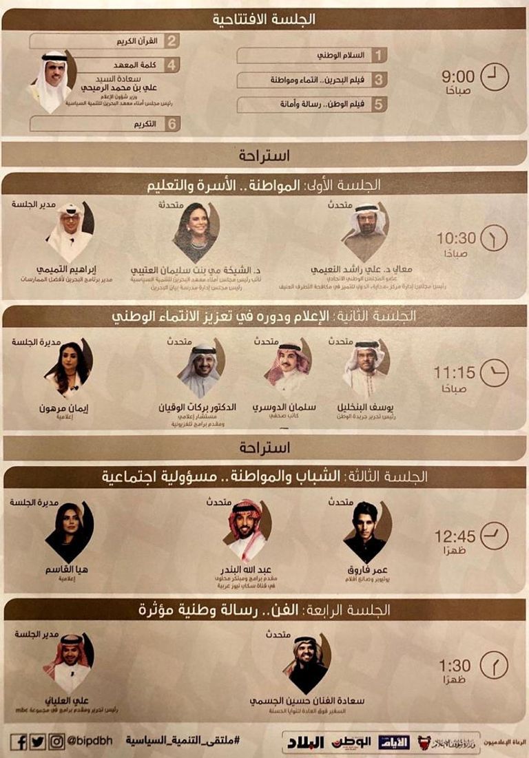 الدكتور علي راشد النعيمي خلال مشاركته في ملتقى البحرين