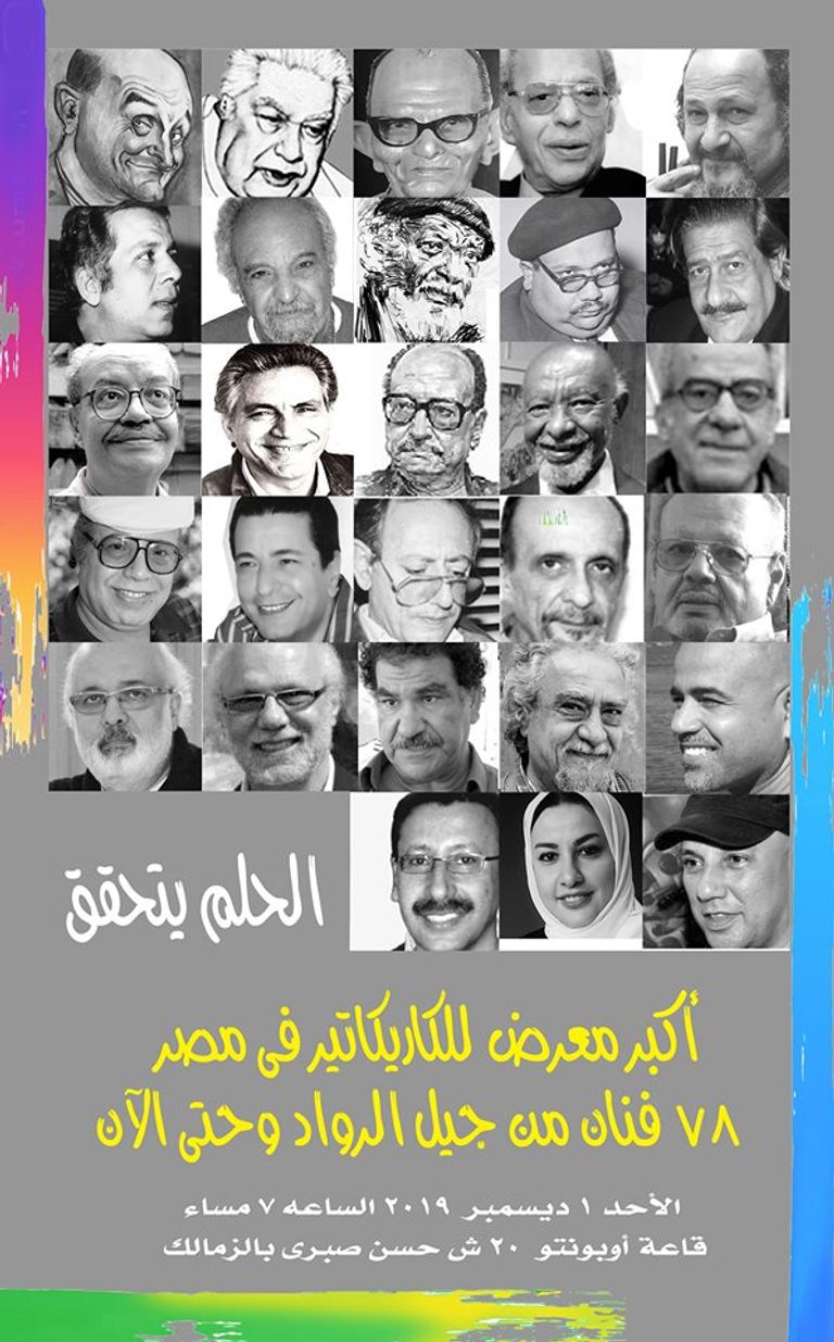 لوحة كاريكاتيرية للفنان أحمد حجازي