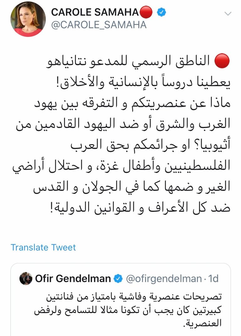 الفنانة اللبنانية كارول سماحة