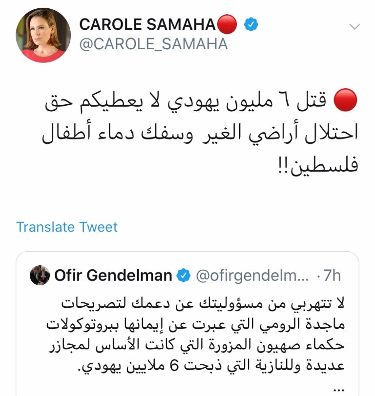 الفنانة اللبنانية كارول سماحة