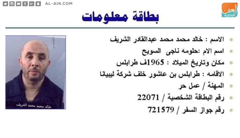 الإرهابي خالد الشريف القيادي بـ