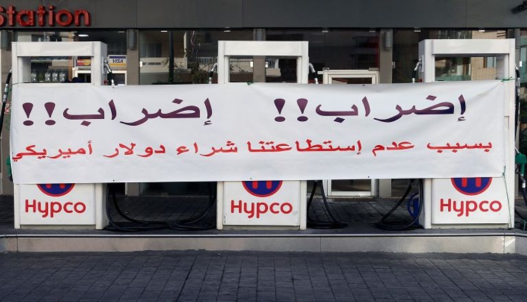 أحد المصارف اللبنانية المشاركة بالإضراب