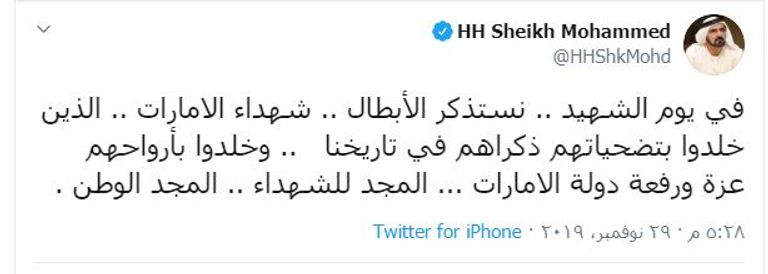 الشيخ محمد بن راشد آل مكتوم