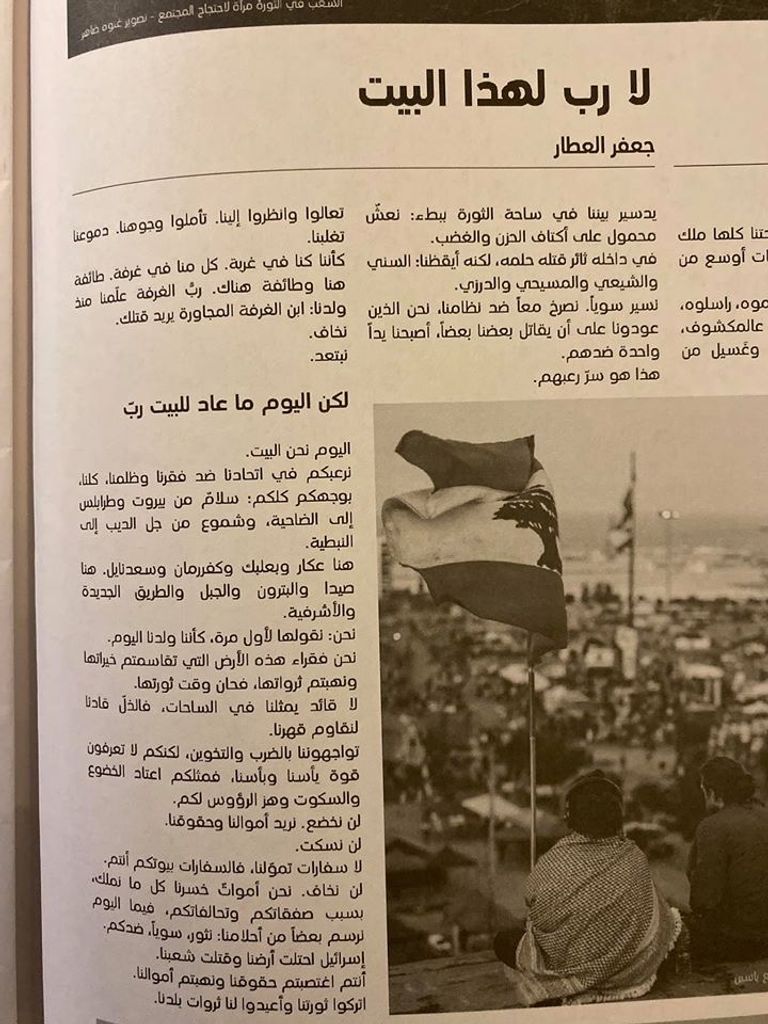 صحيفة 17 تشرين توثق انتفاضة اللبنانيين