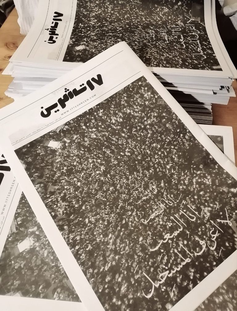 صحيفة 17 تشرين توثق انتفاضة اللبنانيين