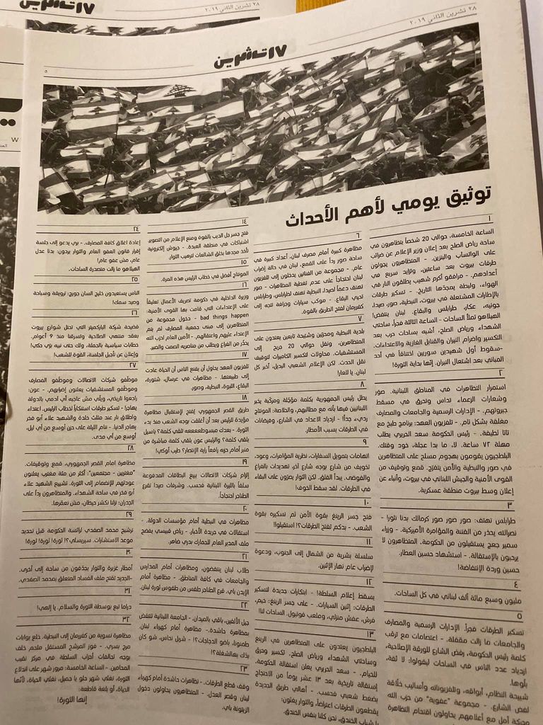 صحيفة 17 تشرين توثق انتفاضة اللبنانيين