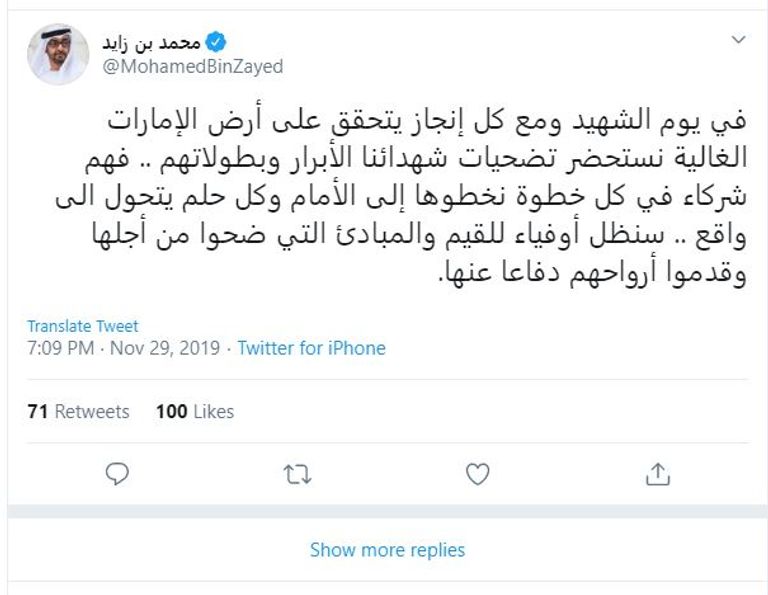 الشيخ محمد بن زايد آل نهيان