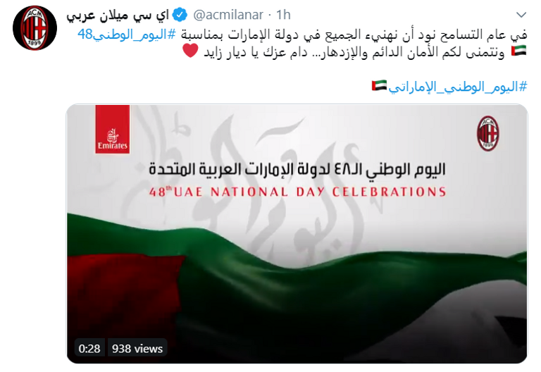 نادي ميلان يهنئ الإمارات اليوم الوطني لدولة الإمارات