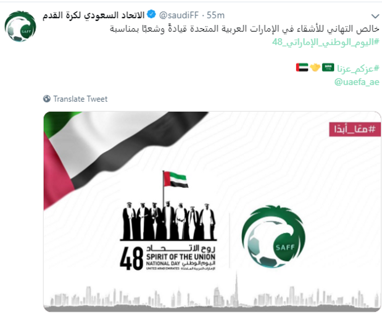 الاتحاد السعودي اليوم الوطني لدولة الإمارات