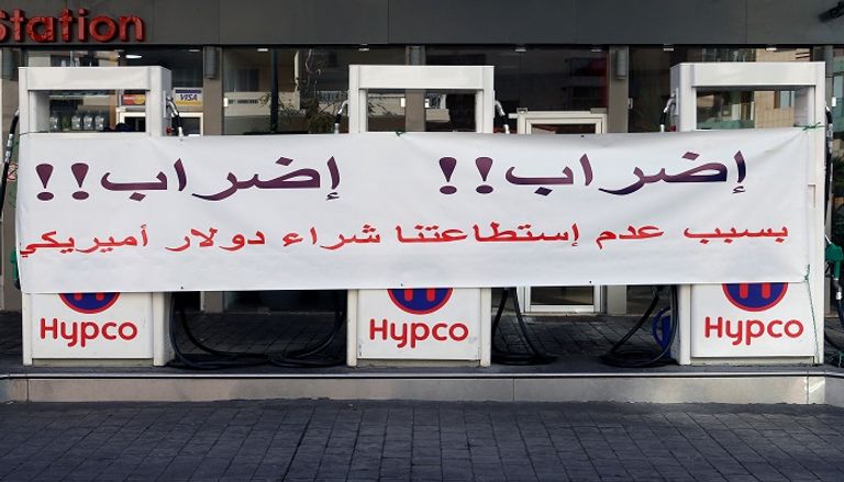 لبنان يواجه أزمة وقود