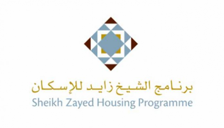 برنامج الشيخ زايد للإسكان إحدى ثمار التنمية الشاملة بالإمارات