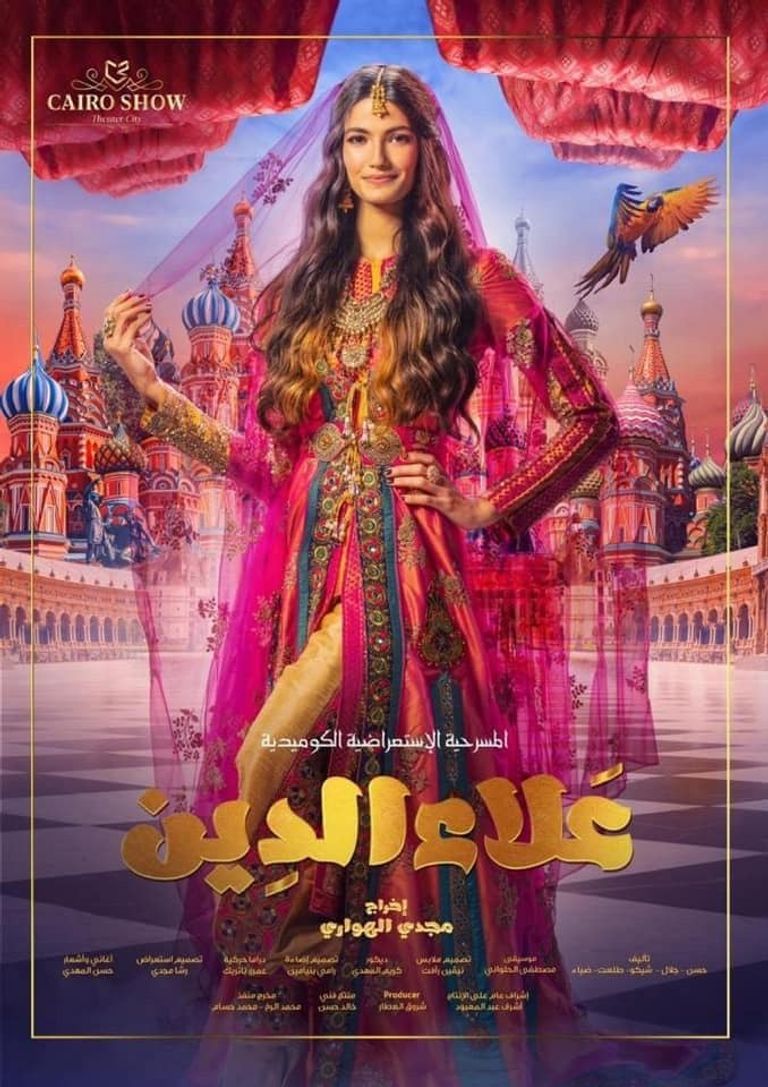 أحمد عز في شخصية "علاء الدين"