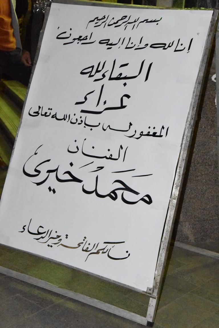 عمرو موسى في عزاء محمد خيري.. وغياب تام لنجوم الفن - صورة 3